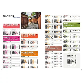 日本古街道全攻略：傳統建築×昔日風華×古今歷史