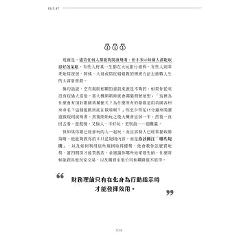 我的有錢富朋友教我的事：關於金錢、財務與自主，翻轉你一生的致富思維