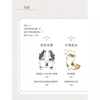 貓福珊迪陪你說英語