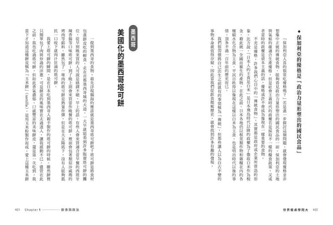 世界餐桌學問大：從歷史、地理、政治到宗教，探索全球大事的家庭廚房冒險