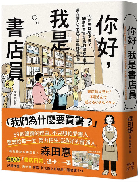 你好，我是書店員：今天想找哪本書？59則和買書有關的讀者故事，還有職人的工作日常與推書清單