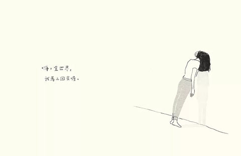 會好起來的，就算不是現在
