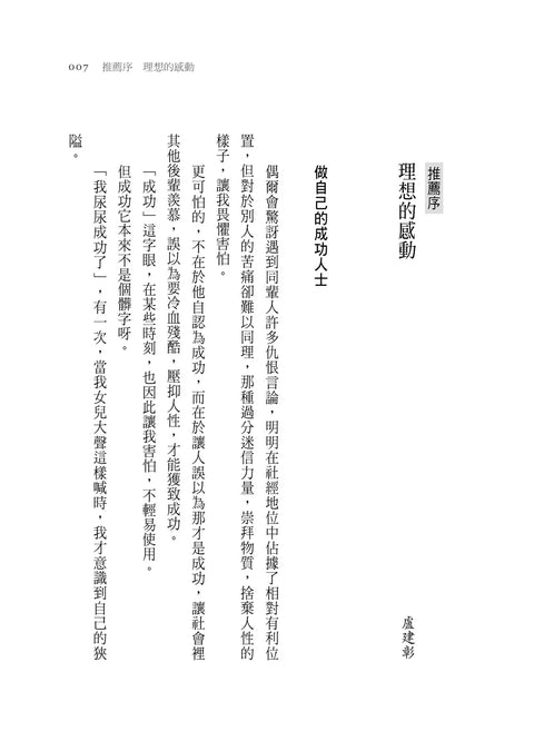你想活出怎樣的人生？【品格形塑經典，宮崎駿為它復出，親自改編電影】
