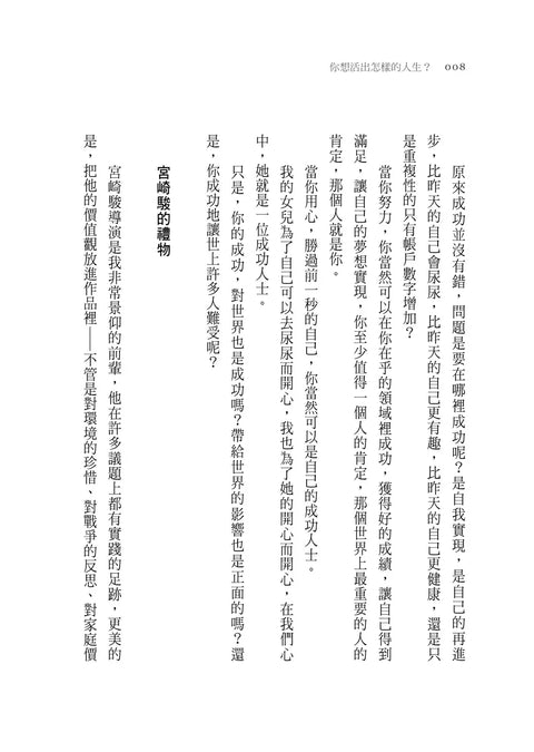 你想活出怎樣的人生？【品格形塑經典，宮崎駿為它復出，親自改編電影】