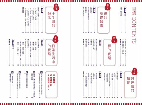 別讓每件事都煩到你： 看漫畫學禪智慧，讓你工作、生活、人際無憂一身輕