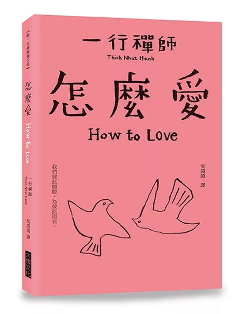 怎麼愛