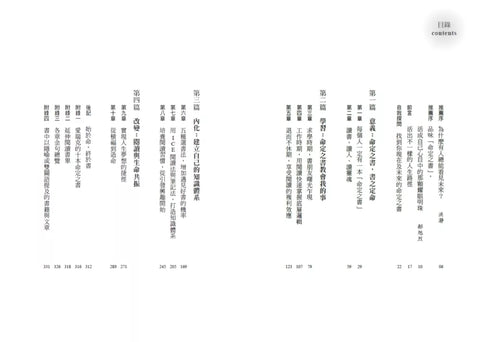 命定之書：一頁篇幅，讓人生無限增幅