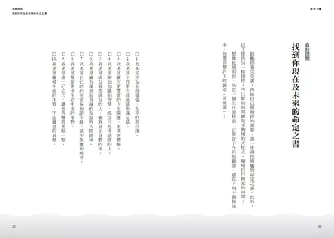 命定之書：一頁篇幅，讓人生無限增幅