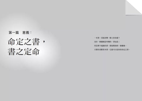 命定之書：一頁篇幅，讓人生無限增幅