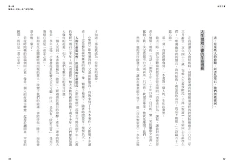 命定之書：一頁篇幅，讓人生無限增幅