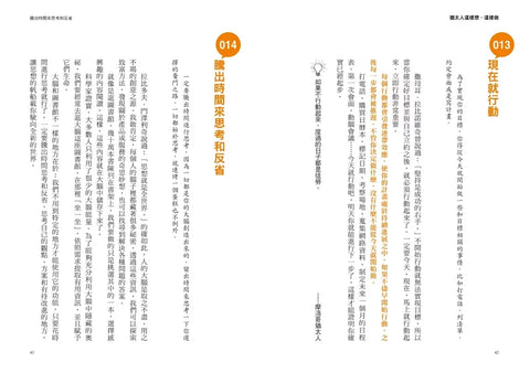 猶太人這樣想、這樣做：200則讓全世界買單的成功術