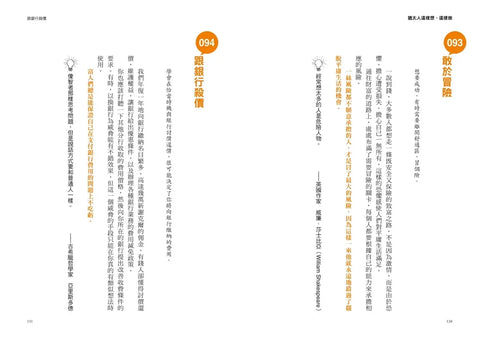 猶太人這樣想、這樣做：200則讓全世界買單的成功術