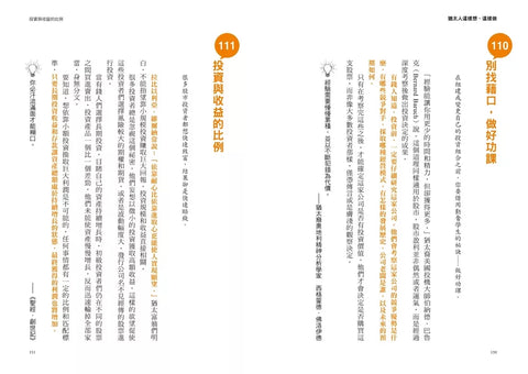 猶太人這樣想、這樣做：200則讓全世界買單的成功術