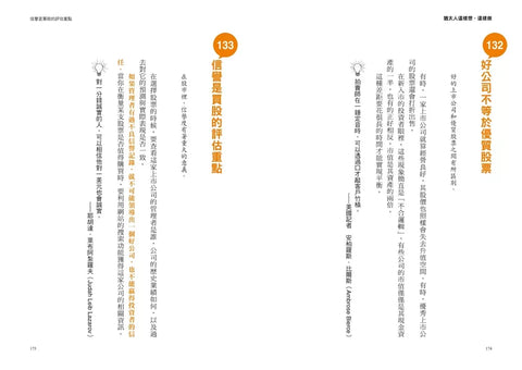 猶太人這樣想、這樣做：200則讓全世界買單的成功術