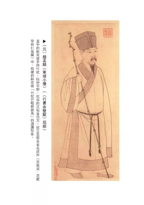 這僅有一次的人生，一定要讀蘇東坡：不管你遇到了什麼，一句蘇東坡就能療癒。