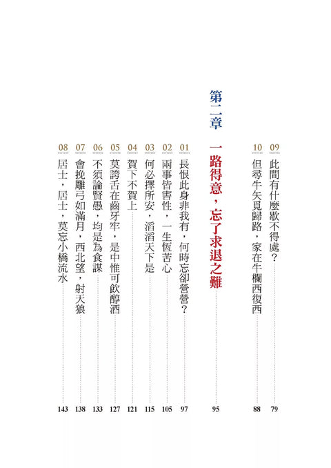 這僅有一次的人生，一定要讀蘇東坡：不管你遇到了什麼，一句蘇東坡就能療癒。