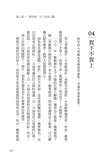 這僅有一次的人生，一定要讀蘇東坡：不管你遇到了什麼，一句蘇東坡就能療癒。
