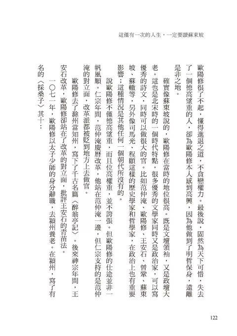 這僅有一次的人生，一定要讀蘇東坡：不管你遇到了什麼，一句蘇東坡就能療癒。