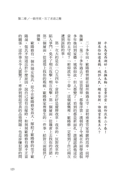 這僅有一次的人生，一定要讀蘇東坡：不管你遇到了什麼，一句蘇東坡就能療癒。
