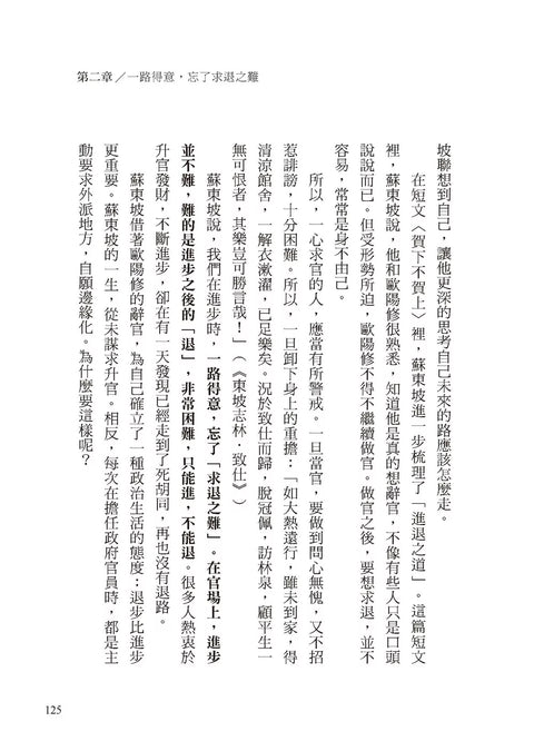 這僅有一次的人生，一定要讀蘇東坡：不管你遇到了什麼，一句蘇東坡就能療癒。