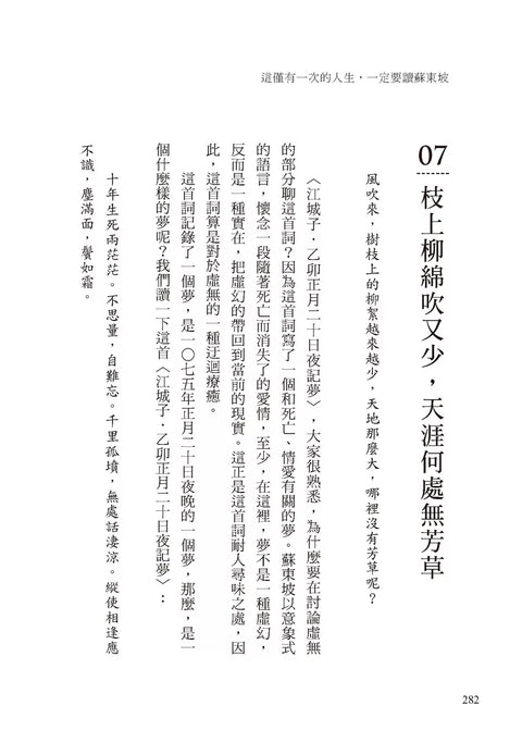 這僅有一次的人生，一定要讀蘇東坡：不管你遇到了什麼，一句蘇東坡就能療癒。