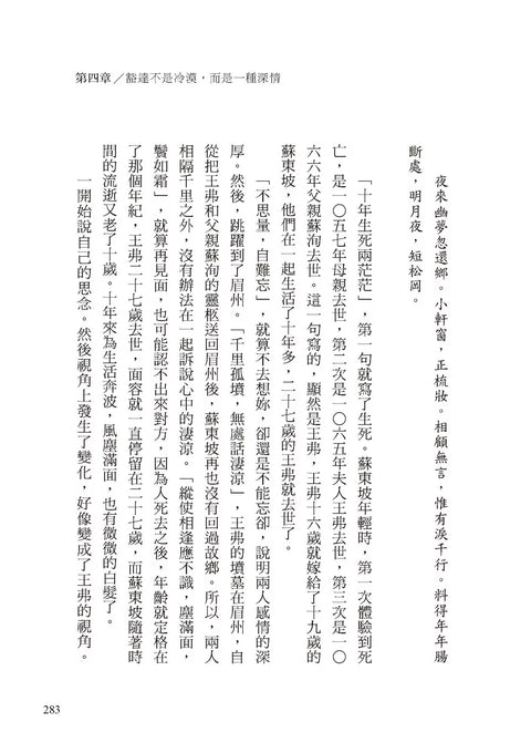 這僅有一次的人生，一定要讀蘇東坡：不管你遇到了什麼，一句蘇東坡就能療癒。