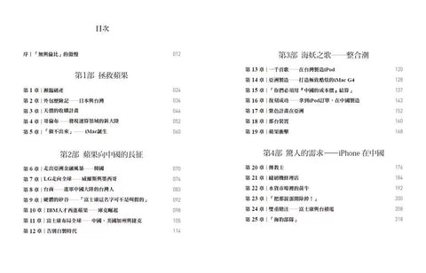 蘋果在中國：美國科技巨頭如何造就中國製造霸權
