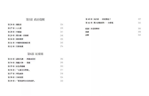 蘋果在中國：美國科技巨頭如何造就中國製造霸權