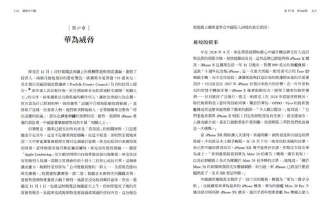 蘋果在中國：美國科技巨頭如何造就中國製造霸權