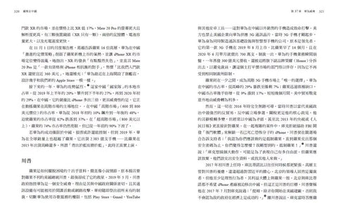 蘋果在中國：美國科技巨頭如何造就中國製造霸權