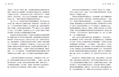 蘋果在中國：美國科技巨頭如何造就中國製造霸權