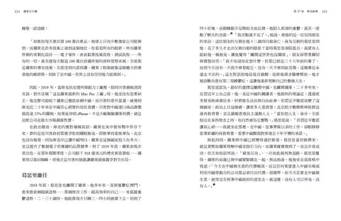 蘋果在中國：美國科技巨頭如何造就中國製造霸權