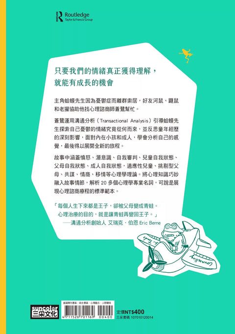 蛤蟆先生去看心理師