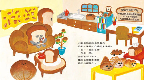 麵包小偷