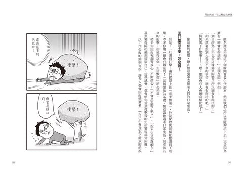 用對情緒，可以幫自己療傷：做再好總會有人不爽你！你並非不夠好，而是對自己不夠好
