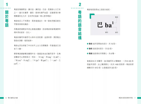 學好廣東話天書