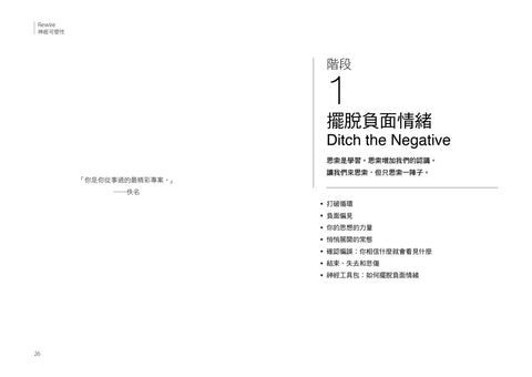 Rewire-神經可塑性：用神經科學突破行為模式迴圈，終結焦慮、恐慌和憂鬱，實現最佳的心理健康