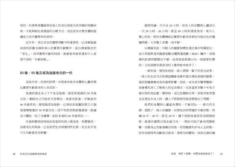 你也可以延緩衰老的速度：不變老、不發胖、不生病、不焦慮， 4 個健康習慣，重設你的身體