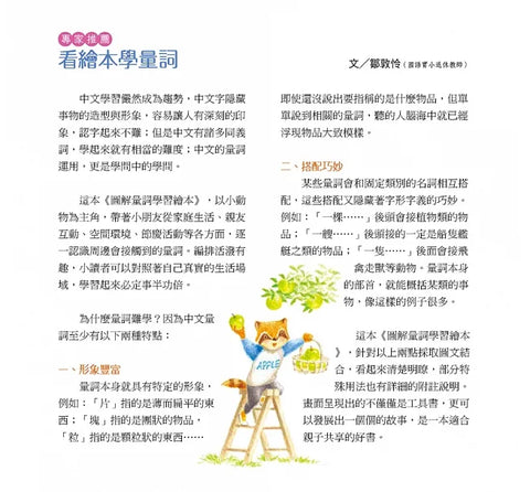 圖解量詞學習繪本