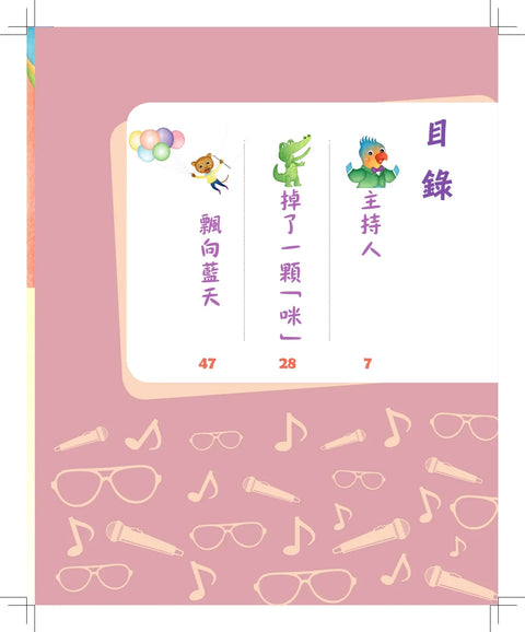 鸚鵡主持人