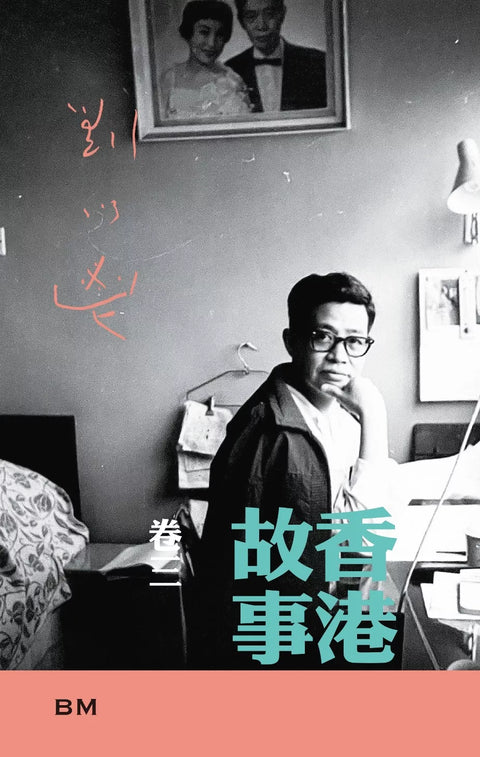 香港故事卷三