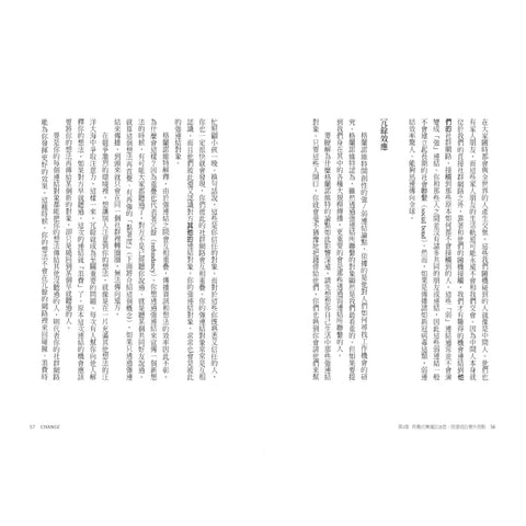 引領瘋潮：七大策略，讓新觀念、新行為、新產品都能創造大流行