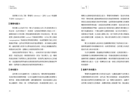 Rewire-神經可塑性：用神經科學突破行為模式迴圈，終結焦慮、恐慌和憂鬱，實現最佳的心理健康