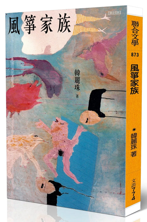 風箏家族