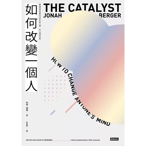如何改變一個人：華頓商學院教你消除抗拒心理，從心擁抱改變