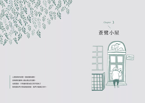 蛤蟆先生去看心理師