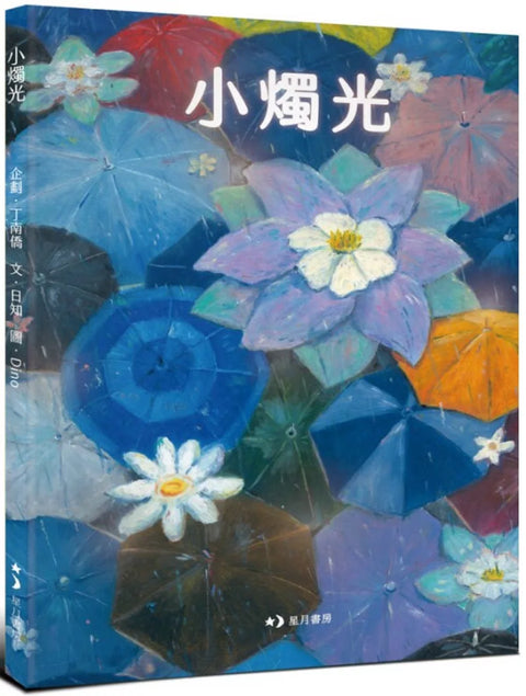 小燭光