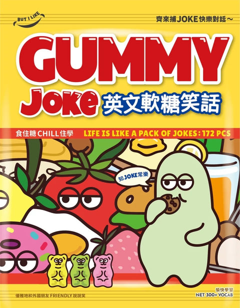 Gummy Joke 英文軟糖笑話