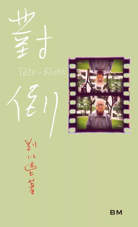 對倒