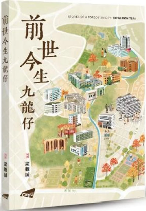 前世今生九龍仔